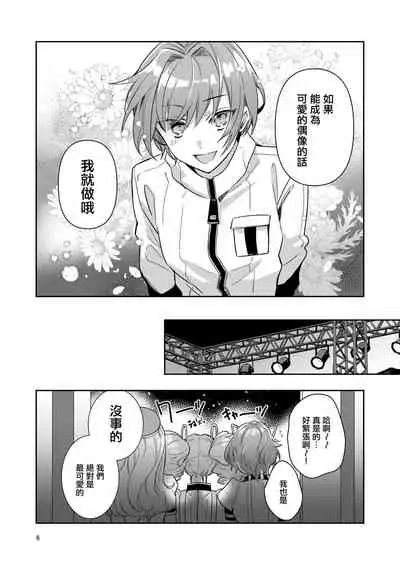 Otokonoko Idol Zenin Baritachi Keikaku vol 1 - Kanon to Shachou no Baai