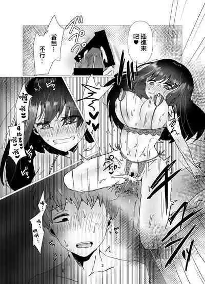 Motokano to Furin Kankei ni Naru Ore | 和前女友變成不倫關係的我