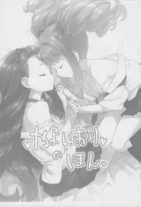 (C82) [Aozora Shoujo (Shirane Taito)] Yayoiori no Hon (THE iDOLM@STER)