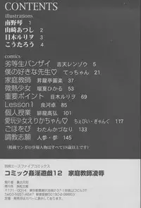 [Anthology] Comic Kanin Yuugi Vol. 12 ~Katei Kyoushi Ryoujoku~