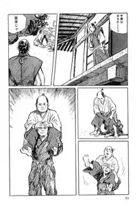 [Koike Kazuo, Kojima Goseki] Hanzou no Mon Vol.2
