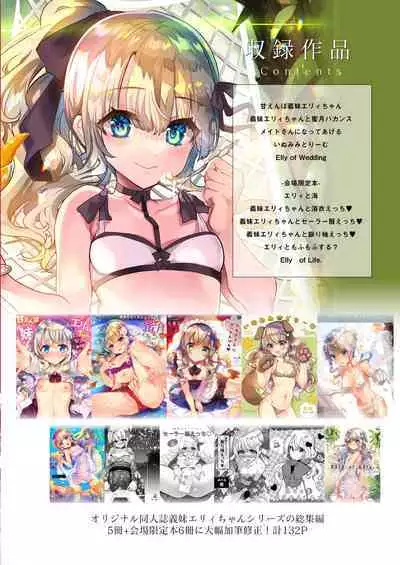 [Shimajiya (Shimaji)] Elly of Complete -Gimai Elly-chan Series Soushuuhen- [Digital]