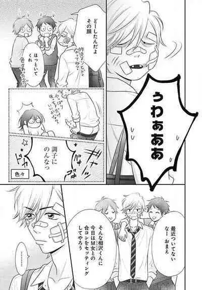 [Konatsu] Ichinose-kun wa Koufun Dekinai 1-14