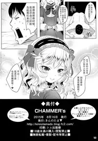 (C88) [Horizontal World (Kinnotama)] CHAMMER's (THE IDOLM@STER CINDERELLA GIRLS) [Chinese]