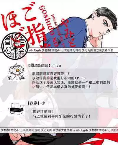 Goshidou no Hodo! | 还请多多指教! Ch. 1-5+番外