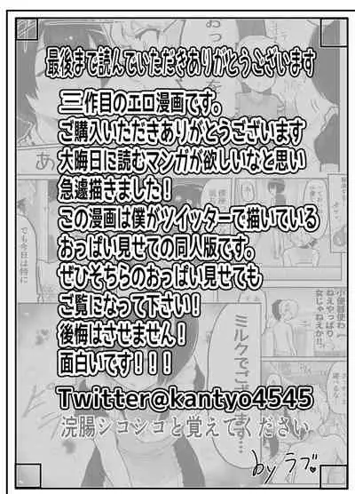 [Airimiash (Rabu)] Oomisoka ni Omanko 108-kai Tsuku dake no Hon ~Oppai Misete Gaiden~