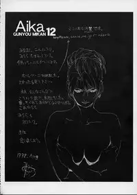 (C54) [BLACK STARS (Miura Takehiro)] GUNYOU MIKAN Vol.12 (Agent AIKa)