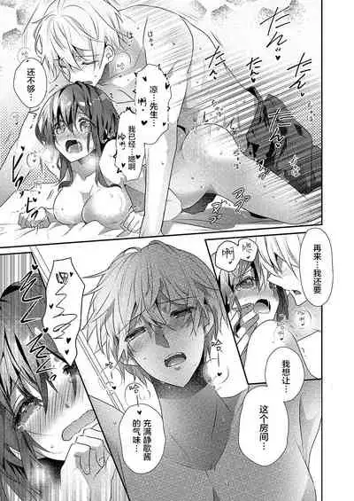 Skirt no Naka wa Kedamono deshita. Ch. 20