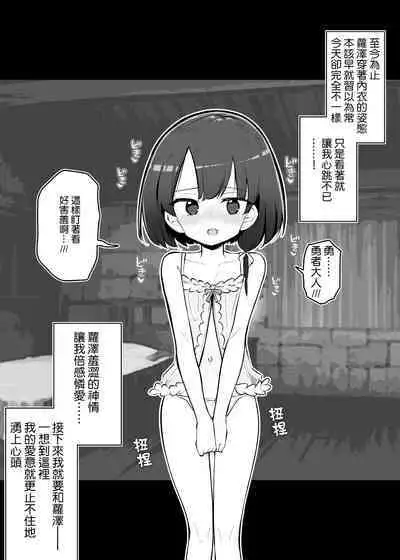 Netorare Yuusha Onna-Shinkan Roze Kyuusai IF Ruuto