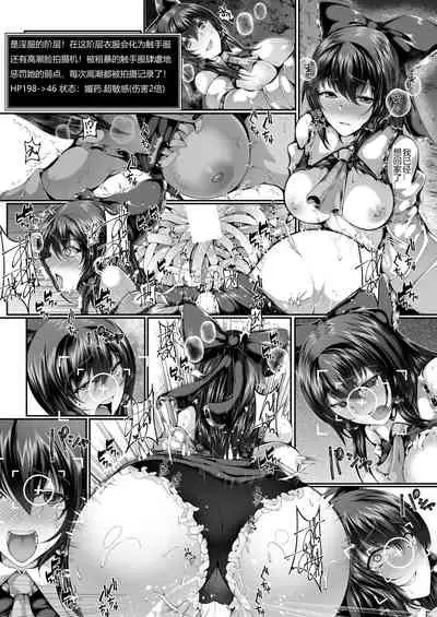 [CausCiant (Yamaiso)] Reimu-san-tachi Hoka no Ero Trap Dungeon (Touhou Project) [Chinese] [Digital]