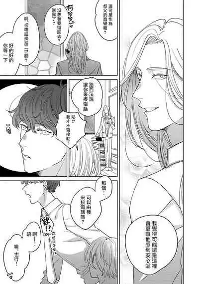 [Suehiro Machi] Furetaku Nattara, Kaette Oide | 回到我这里来吧 倘若你想要触碰的话 Ch. 1-5 + 加笔1-2 [Chinese] [冒险者公会] [Digital]