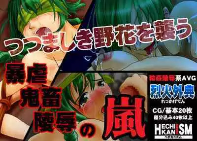 [Hechikanism] Recca Apocrypha demo images [Fire Emblem Blazing Blade] Plus Binding Blade Images