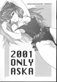 (C60) [Chimatsuriya Honpo (Asanagi Aoi)] 2001 Only Aska (Neon Genesis Evangelion)