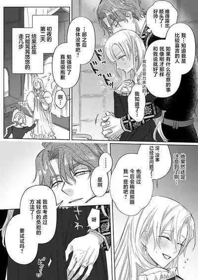 Ai ga Omoi Kishi Koushaku wa, Tsuihou Reijou no Subete o Ubaitsukushitai. | 骑士公爵爱意深重,想要索取放逐千金的一切。 1-15