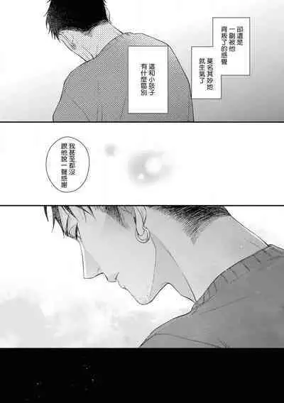 [Takiba, Minami Fuuko] Light of my life | 生命之光 02-05 [Chinese]