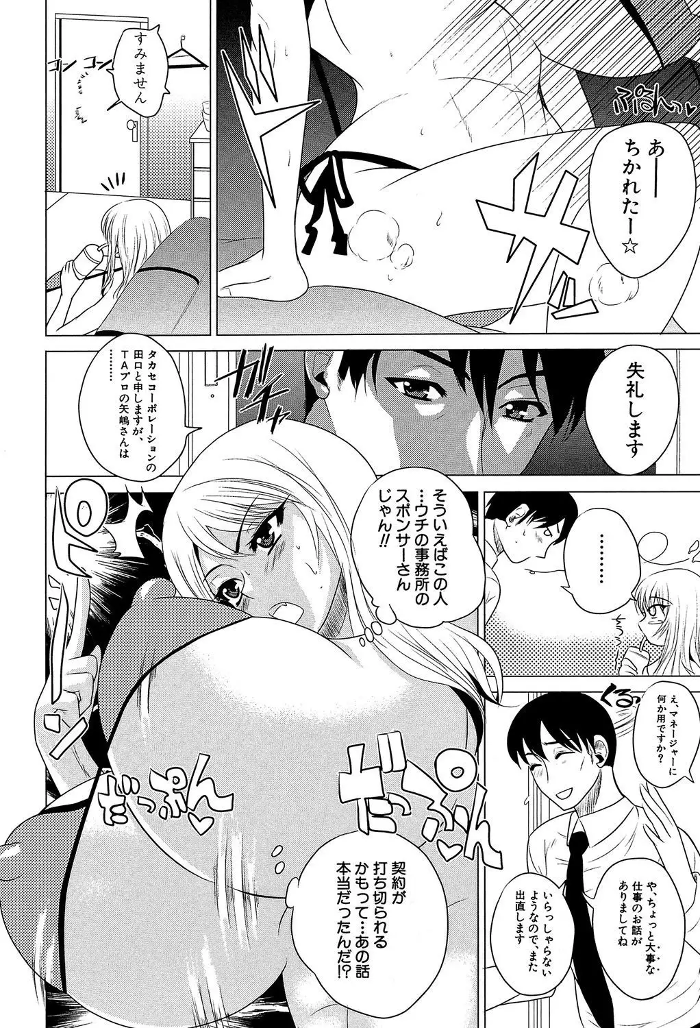 GIANTESS ~DekaJiri DekaChichi no Onna tachi~