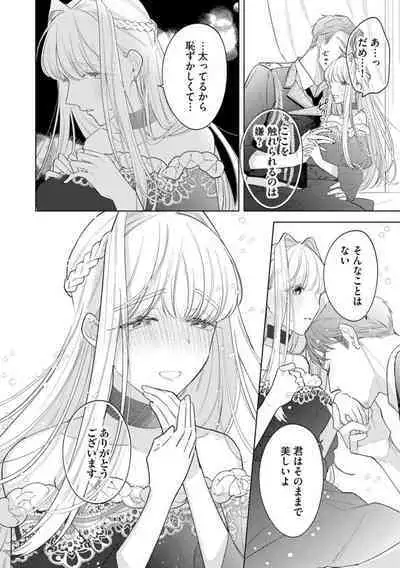 Haikei Ojisama-ō Otōto Denka, ichiya Kagiri no Hazu ga Konyaku no Mōshikomi wa Sōteigaidesu!