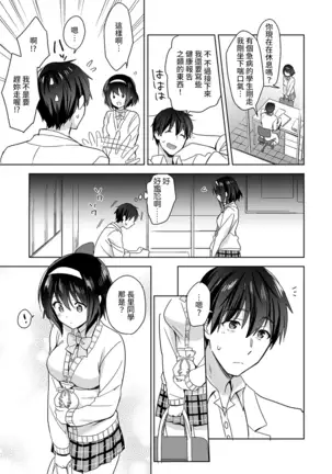 Amayakashi Jouzu no Nagasato-san ~ Hokenshitsu de Yoshi Yoshi Ecchi!~ Ch.1-4