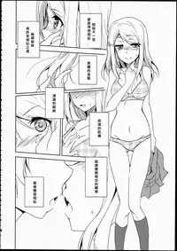 (C86) [StratoSphere (Urutsu)] Eikyuu Butou no Treasoner (Love Live!) [Chinese] [北京神马个人汉化]