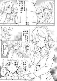 [Heaven's Gate (Andou Tomoya)] Erochika (Love Live!) [Chinese] [佳奈助汉化] [Digital]