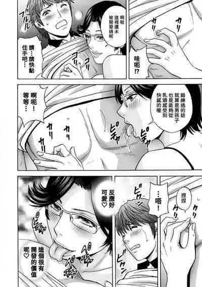 [Hidemaru] Yasashii Oba-san Yarashii Oba-san Ch.1-5 [Chinese] [Banana手工漢化] [Digital]