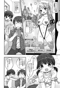 [Rico] Chiisana Kanojo no Meswitch