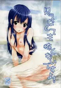 [Arcana Club] Mienakutemo Kowaku nai desuyo! (Fairy Tail)