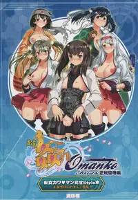 [Man Chin Low (COSiNE)] KanColle Omanko Collection Seikikuubo Hen (Kantai Collection -KanColle-) [Chinese] [緈红个人汉化]