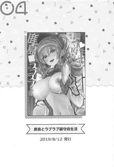 (C99) [Ichinose Land] Kashima to Love Love Soushuuhen (Kantai Collection -KanColle-)