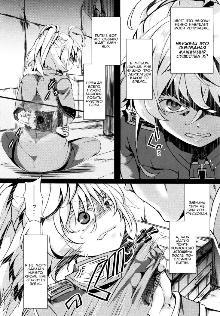 Youjoku Senki Saga of Tanya the Humiliated