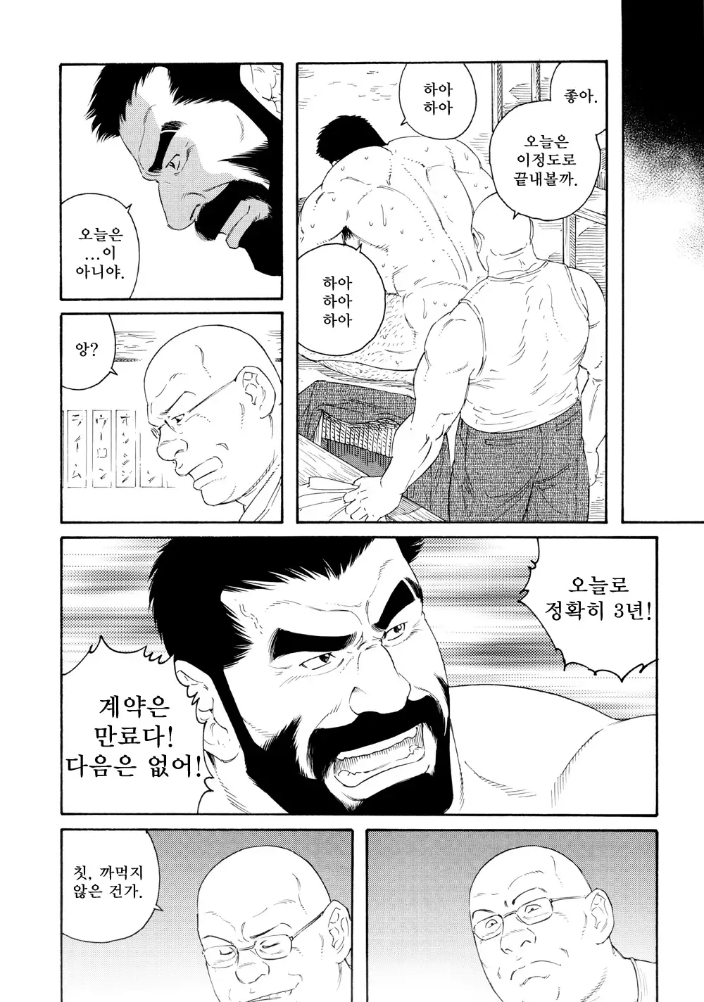 Tenraku no Keiyaku | 전락의 계약