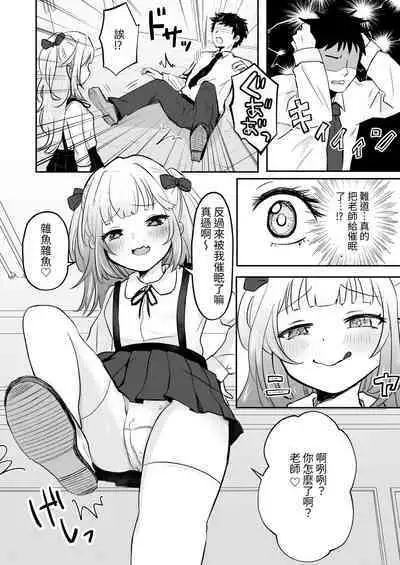 Saimin nante Kakarimasen | 催眠才不會被催眠呢~