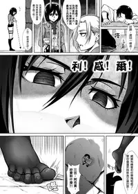 [Kazan no You (Kazan no You)] Shouheichou no Daibouken (Shingeki no Kyojin) [Chinese]