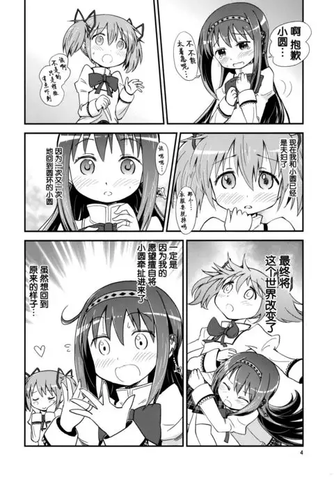 Homura ga Madoka o Metottara