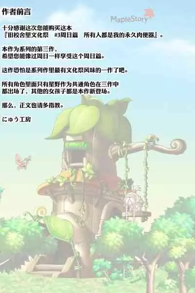 Kyuu Kousha Ura Bunkasai #3 Nichiyoubi Hen Zenin Ore no Eikyuu Nikubenki