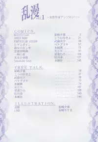 [Anthology] RAN-MAN Vol. 1 Josei Sakka Anthology