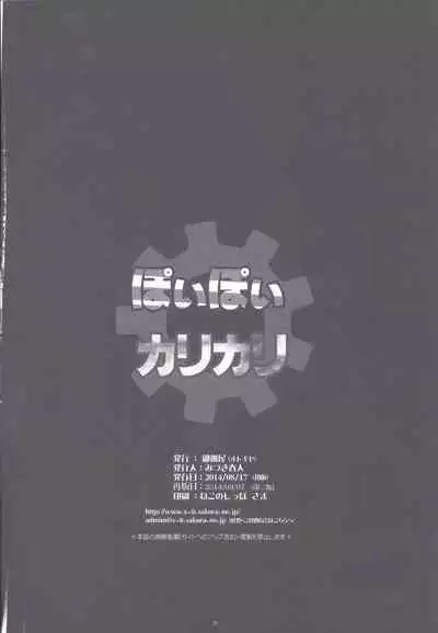 [OTOGIYA (Mizuki Haruto)] Poi Poi Kakko Cari Cari (Kantai Collection -KanColle-) [Chinese] [Dawn个人汉化] [2014-09-07]