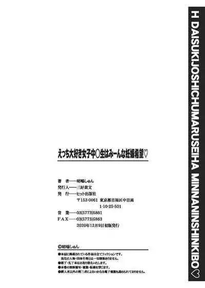 [Akishima Shun] Ecchi Daisuki Joshi Chuugakusei wa Miinna Ninshin Kibou [Digital]