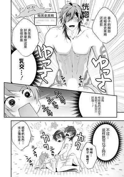 LasBoss ga Tensei shite kita node DT Moraimashita | 最终BOSS转生而来，因此拿下了他的童贞 1-3