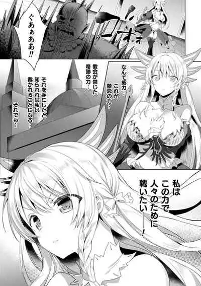 [Koikawa Minoru] Eden's Ritter - Inetsu no Seima Kishi Lucifer Hen THE COMIC Ch. 1-8