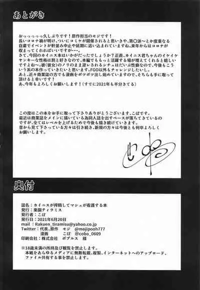 Caenis ga Sakusei Shite Mash ga Kango Suru Hon