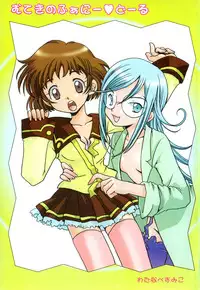 [Watanabe Sumiko] Muteki no Funny Doll