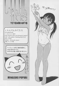 (C88) [Tetchan Hato (Minasuki Popuri)] Janken Katetara