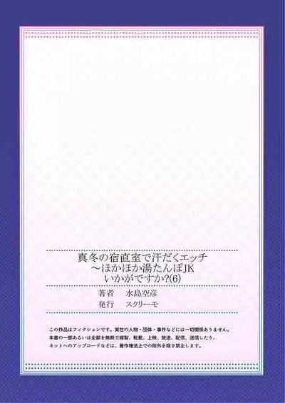 Mafuyu no Shukuchoku-shitsu de Asedaku Ecchi ~ Hokahoka Yutanpo JK Ikaga desu ka?