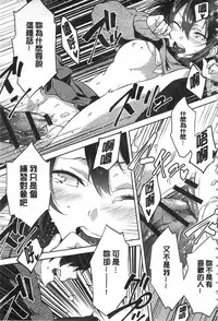 [Yomotsuka Tsukasa] Junai Practice - The Practice Of Charming Love | 潤愛的反覆練習 [Chinese]