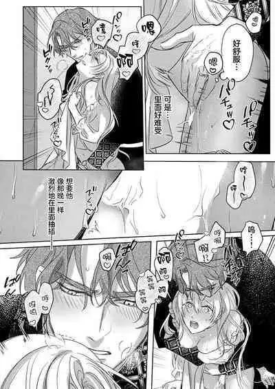 Ai ga Omoi Kishi Koushaku wa, Tsuihou Reijou no Subete o Ubaitsukushitai. | 骑士公爵爱意深重,想要索取放逐千金的一切。 1-11