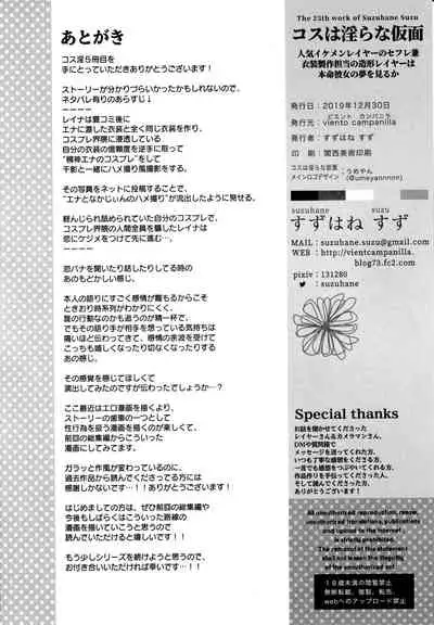 Cos wa Midara na Kamen Ninki Ikemen Layer no SeFri Ken Ishou Seisaku Tantou no Zoukei Layer wa Honmei Kanojo no Yume o Miru ka