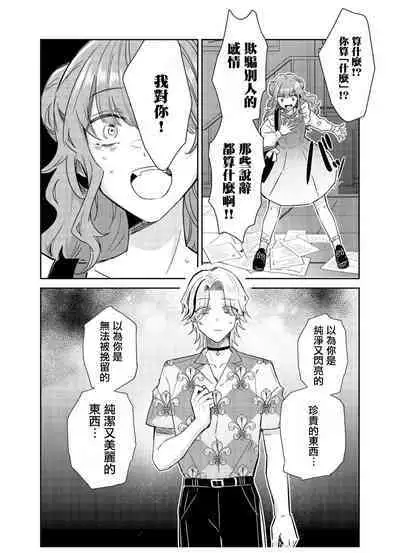 Tousaku Zecchou Love Lovers Dai 5-ya