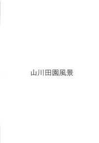 (C92) [Yamakawa Denenhuukei (Yamada Yuuya)] JUNK SHOP (High Score Girl)