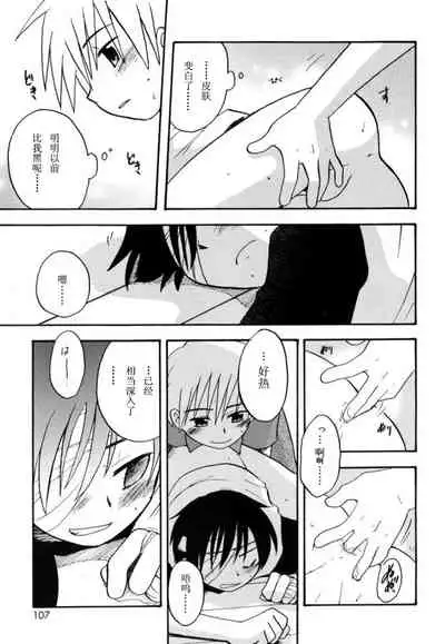 [Kirigakure Takaya] Boku no Uta [Chinese]